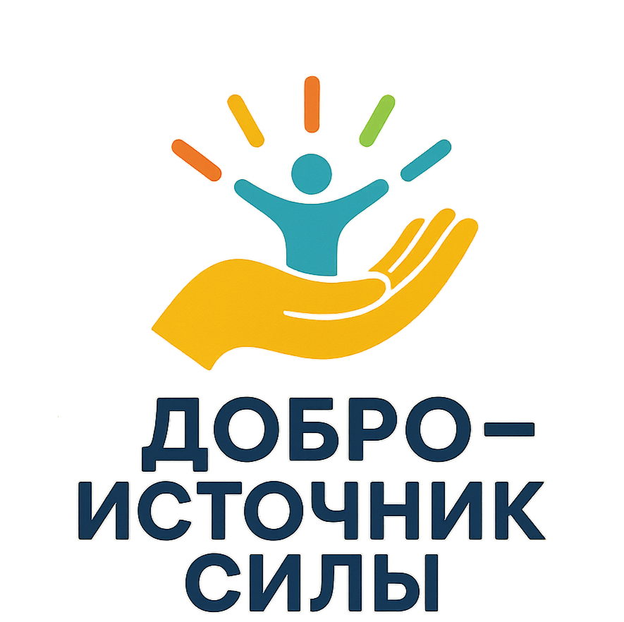 Благотворительный фонд